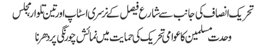 تحریک منہاج القرآن Minhaj-ul-Quran  Print Media Coverage پرنٹ میڈیا کوریج Daily-Jaha-Pakistan